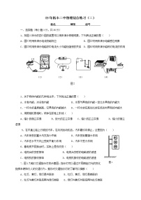 物理九年级人教新课标2009年江苏新丰二中综合练习试卷二（无答案）