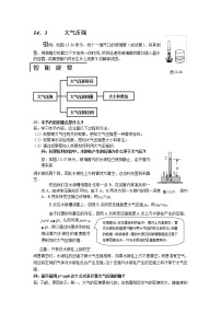 物理九年级人教新课标14.3大气压强课课解析与练习