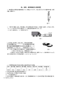 物理九年级人教新课标功、功率、效率的相关计算专题