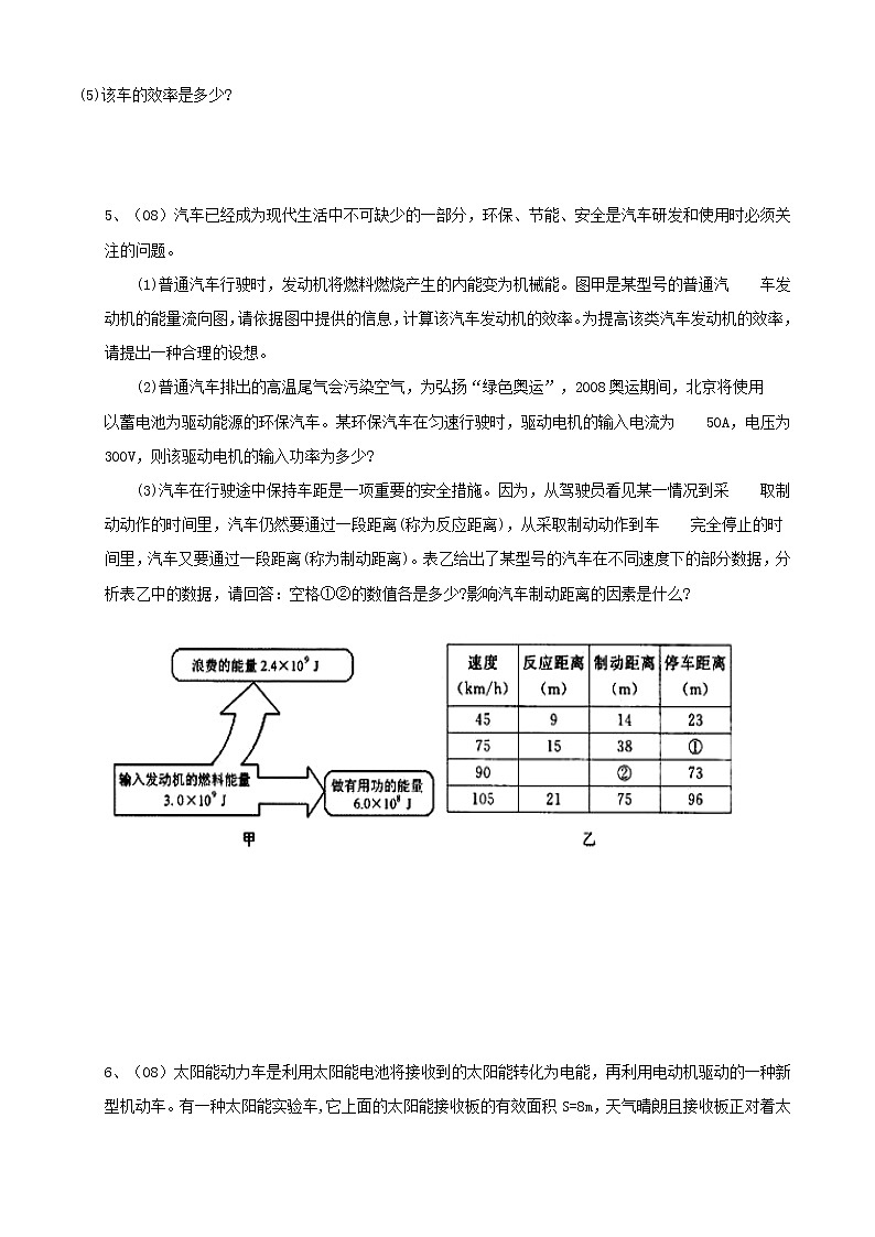 物理九年级人教新课标功、功率、效率的相关计算专题02