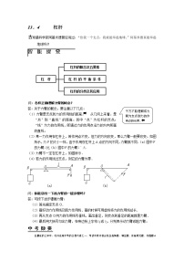 物理九年级人教新课标13.4杠杆课课解析与练习