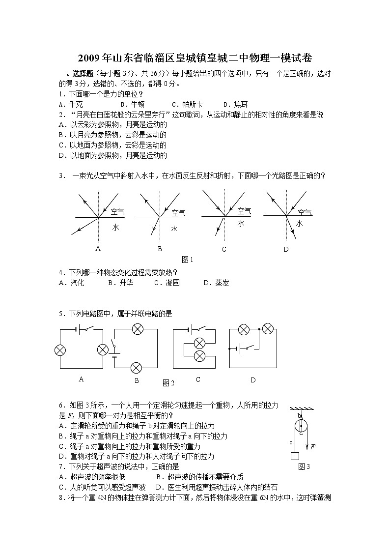 物理九年级人教新课标2009年山东临淄皇城二中一模试卷01