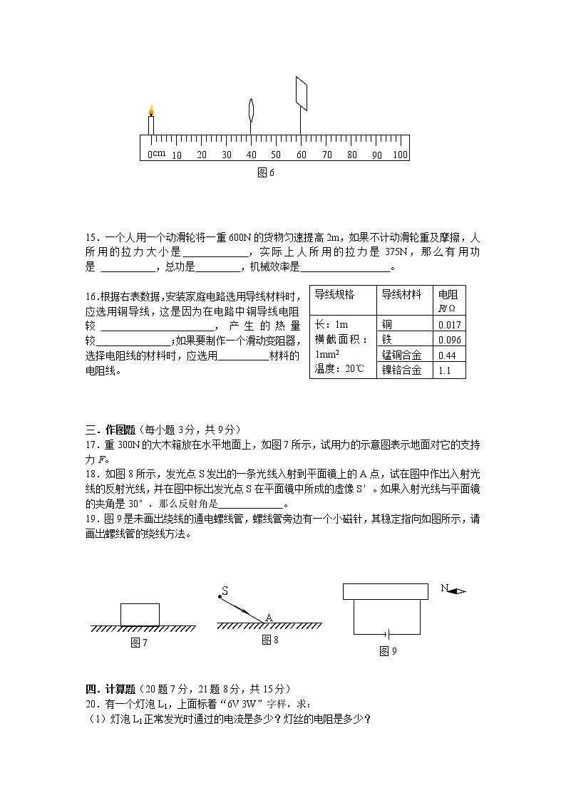 物理九年级人教新课标2009年山东临淄皇城二中一模试卷03
