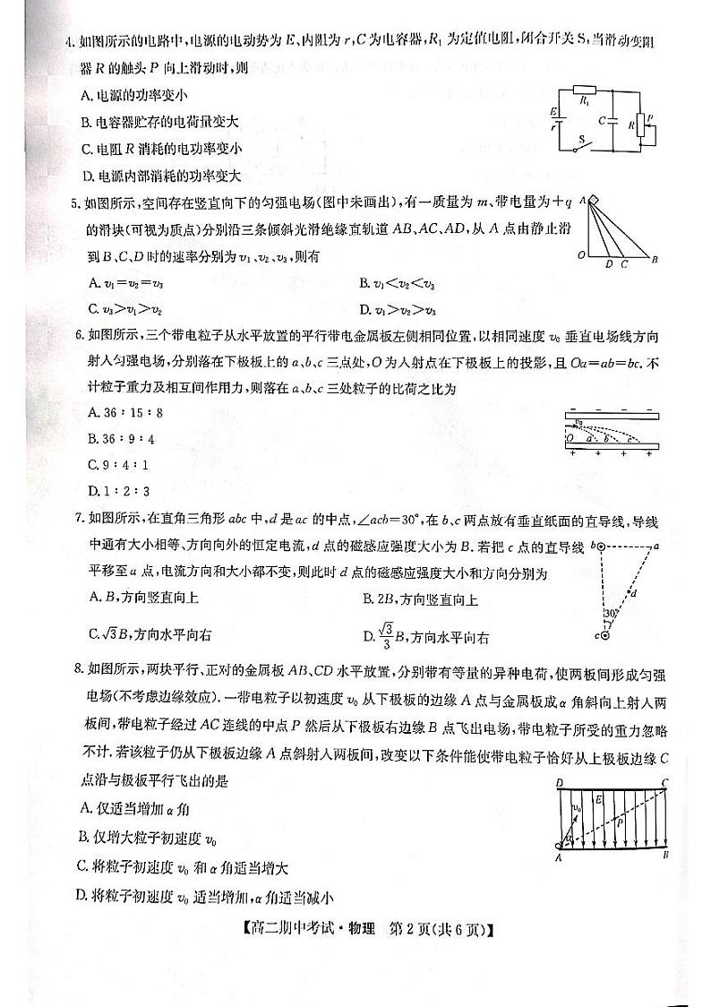 河南省九师联考2021-2022学年高二上学期期中考试物理试题第2页
