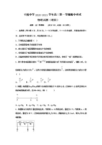 陕西省宝鸡市千阳中学2020-2021学年高二上学期期中考试物理（理）【试卷+答案】