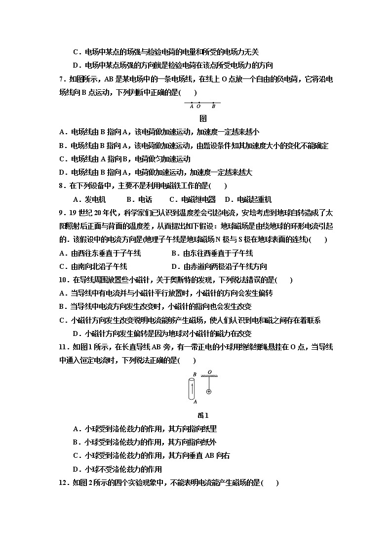 2020-2021学年陕西省宝鸡市千阳中学高二上学期期中考试物理（文）【试卷+答案】02