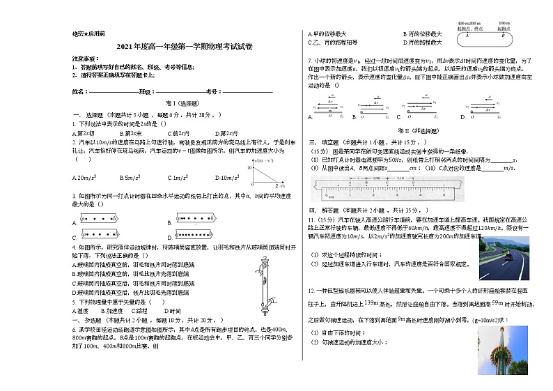 新疆巴楚县第一中学2021-2022学年高一上学期期中考试物理【试卷+答案】01