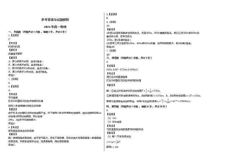 新疆巴楚县第一中学2021-2022学年高一上学期期中考试物理【试卷+答案】02