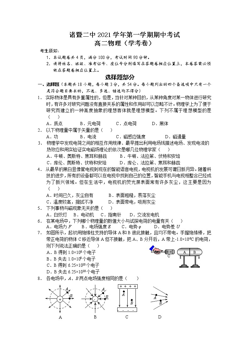 浙江省诸暨市第二高级中学2021-2022学年高二上学期期中考试物理（学考卷）【试卷+答案】第1页