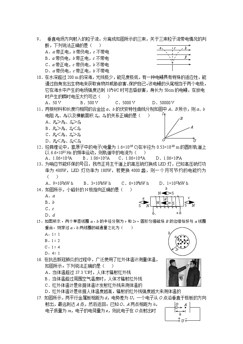 浙江省诸暨市第二高级中学2021-2022学年高二上学期期中考试物理（学考卷）【试卷+答案】第2页
