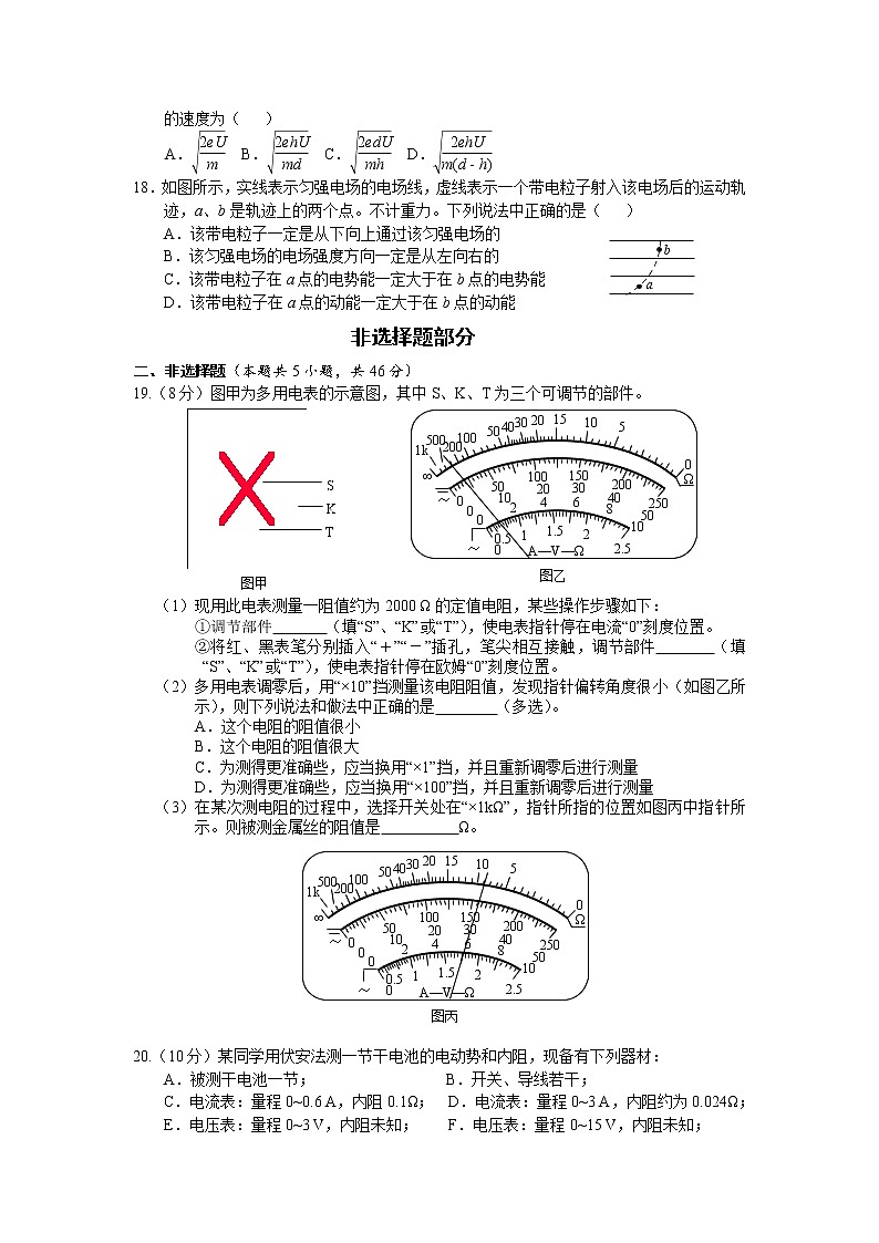 浙江省诸暨市第二高级中学2021-2022学年高二上学期期中考试物理（学考卷）【试卷+答案】第3页