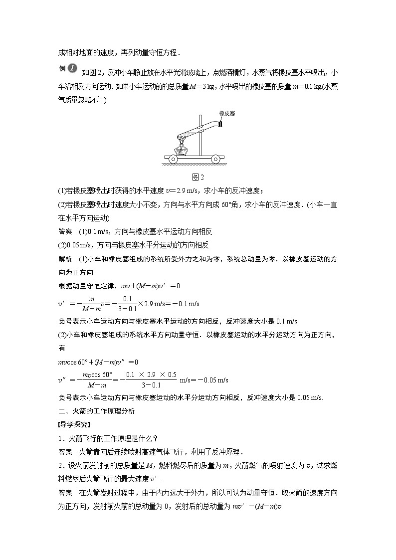 2022年高中物理（新教材）新人教版同步学案第一章 6 反冲现象　火箭03