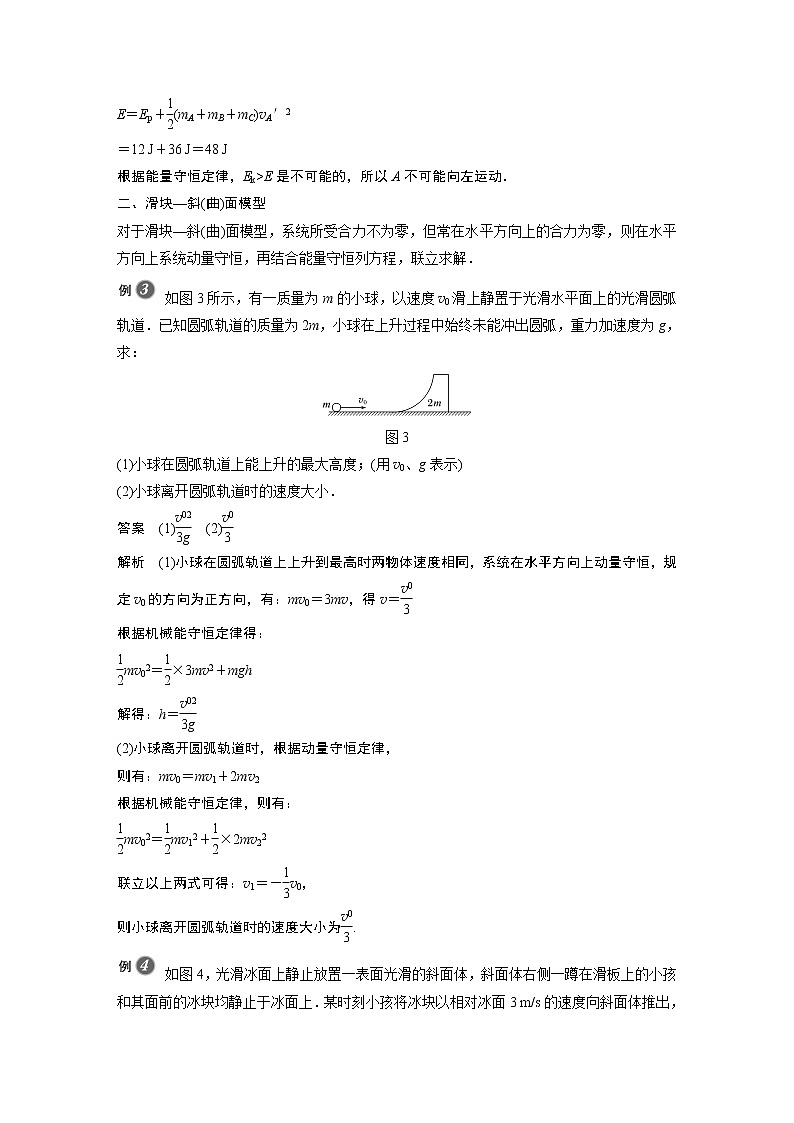 2022年高中物理（新教材）新人教版同步学案第一章 专题强化3 弹簧—小球模型　滑块—斜(曲)面模型第3页