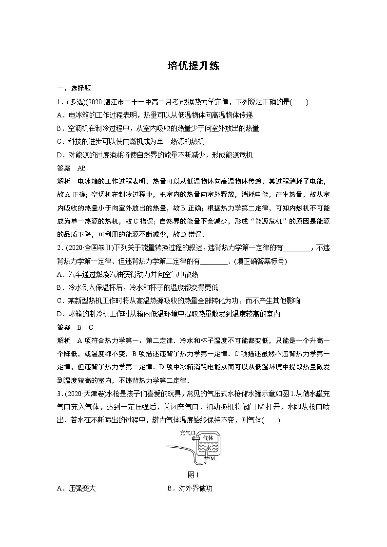 2022年高中物理（新教材）新人教版同步学案第三章 培优提升练第1页