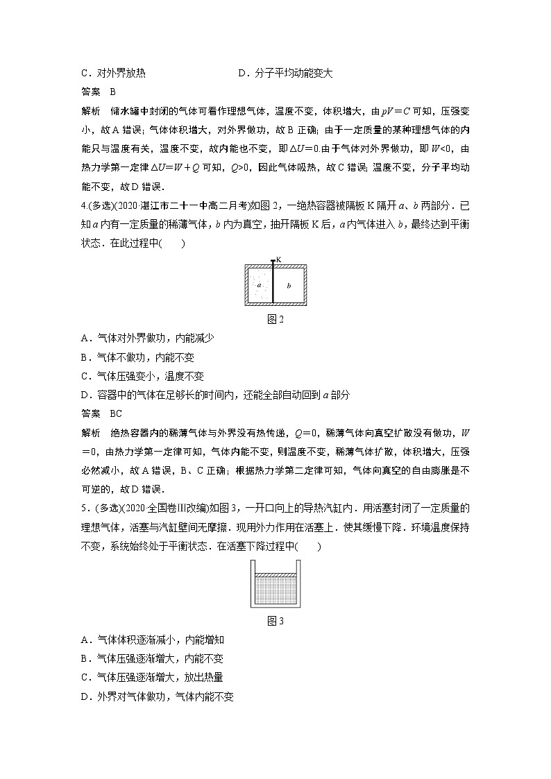2022年高中物理（新教材）新人教版同步学案第三章 培优提升练第2页