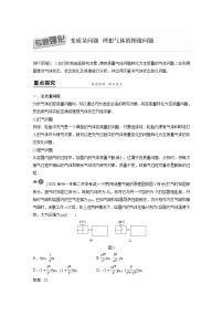 人教版 (2019)选择性必修 第三册第二章 气体、固体和液体综合与测试导学案及答案