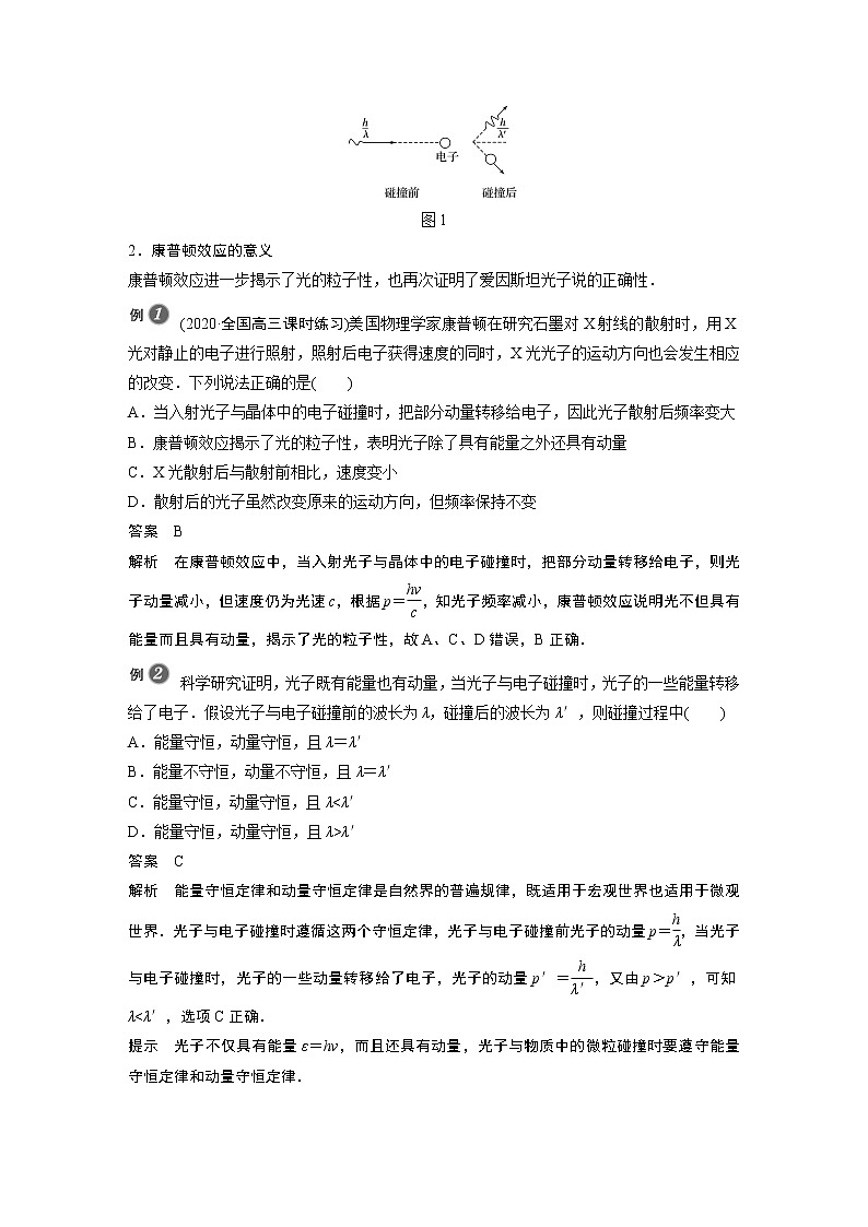 2022年高中物理（新教材）新人教版同步学案第四章 2 第2课时　康普顿效应　光的波粒二象性第2页