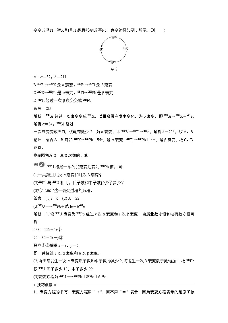 2022年高中物理（新教材）新人教版同步学案第五章 2 第1课时　原子核的衰变　半衰期第3页