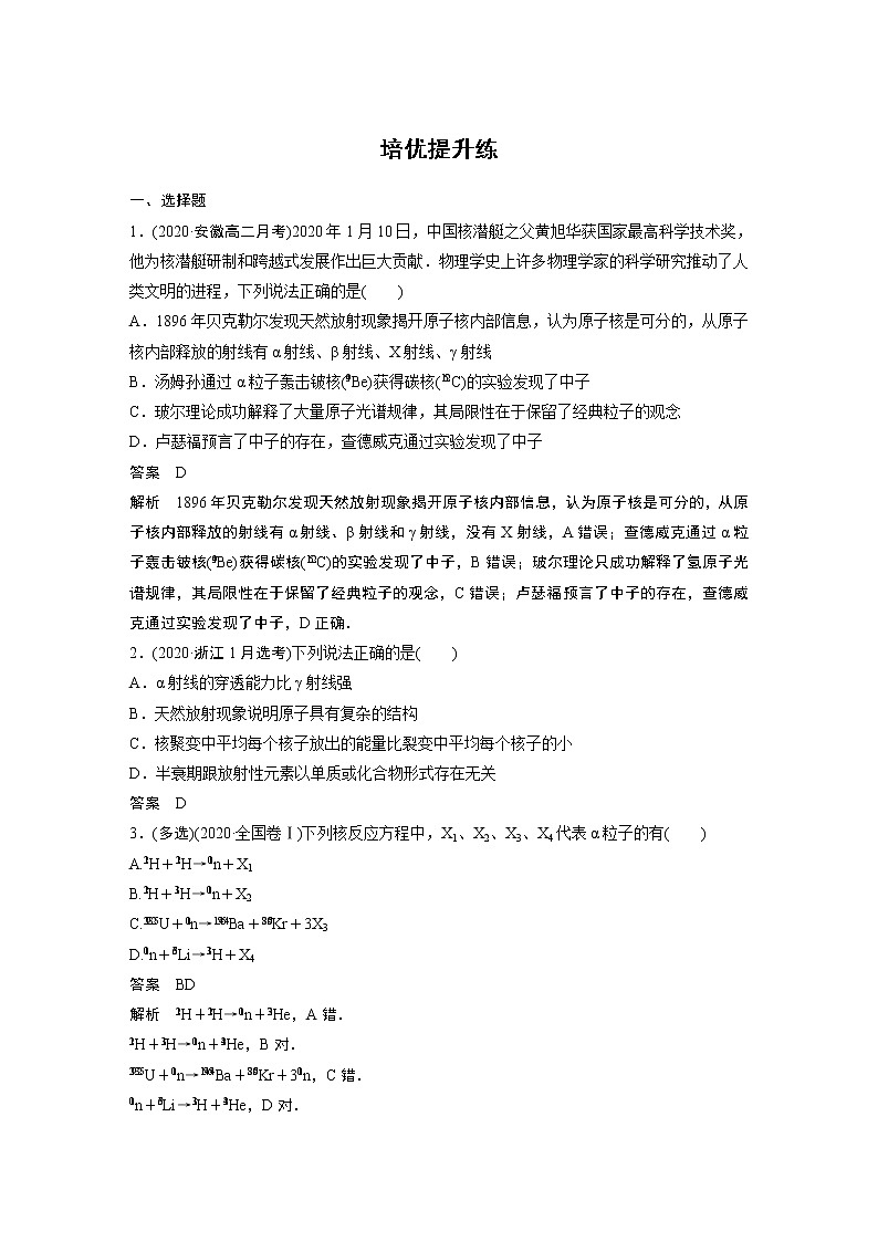 2022年高中物理（新教材）新人教版同步学案第五章 培优提升练第1页