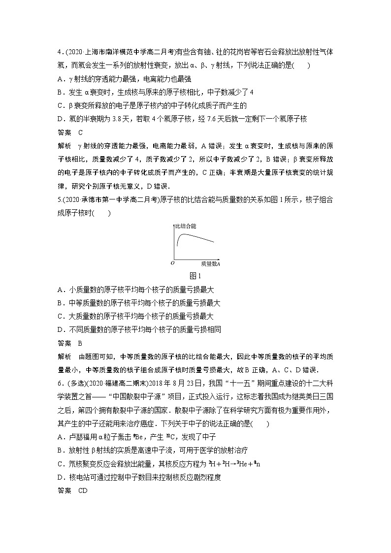 2022年高中物理（新教材）新人教版同步学案第五章 培优提升练第2页