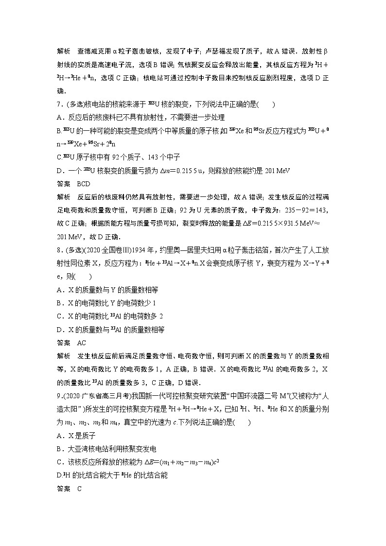 2022年高中物理（新教材）新人教版同步学案第五章 培优提升练第3页