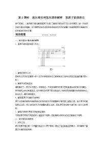 人教版 (2019)选择性必修 第三册第四章 原子结构和波粒二象性4 氢原子光谱和玻尔的原子模型第2课时学案