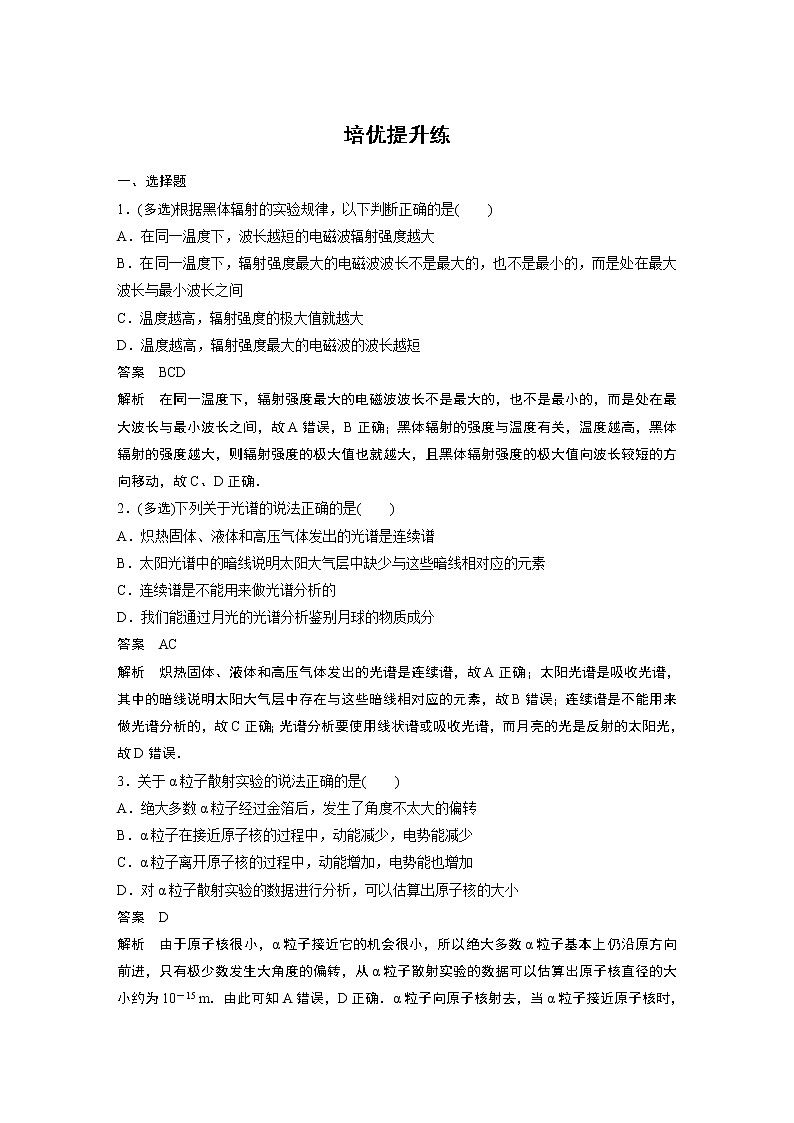 2022年高中物理（新教材）新人教版同步学案第四章 培优提升练第1页