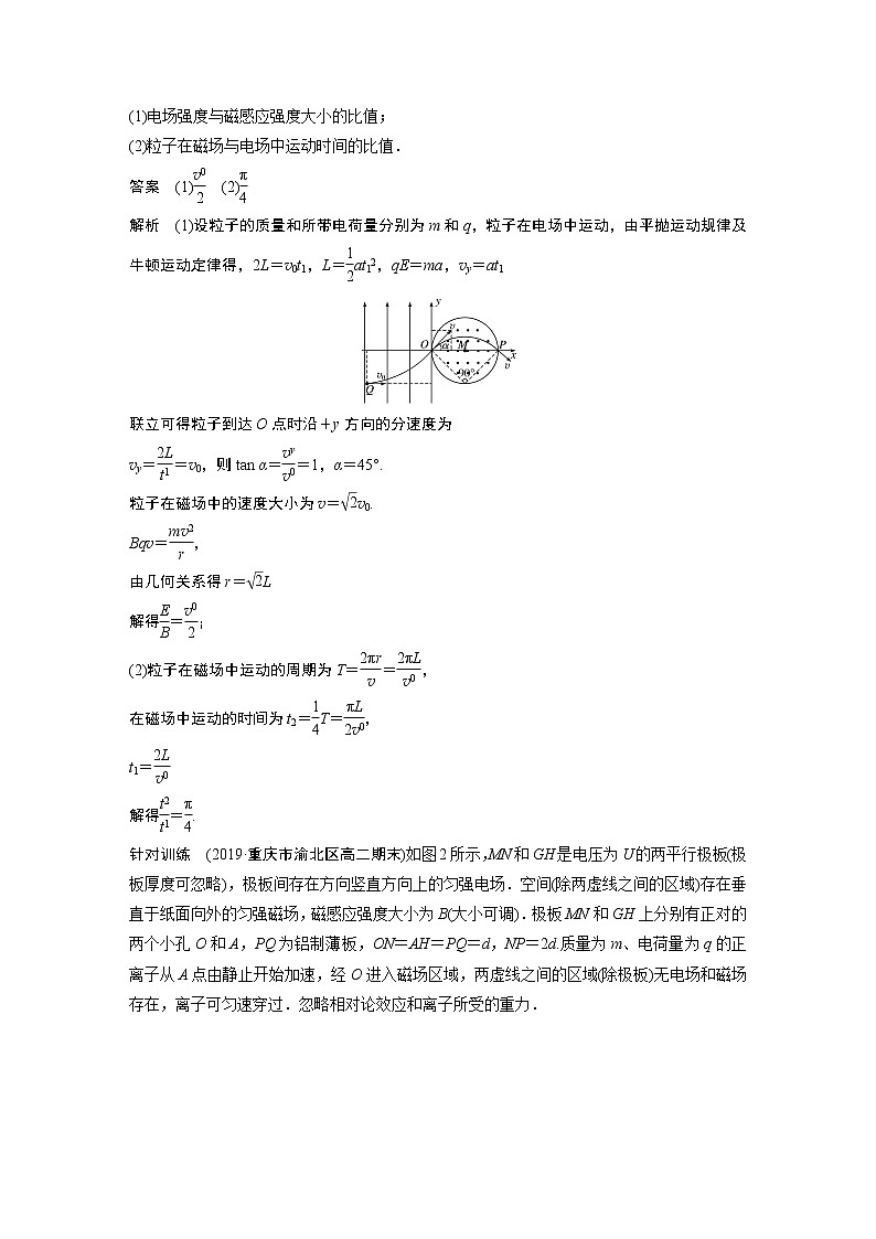 2022年高中物理（新教材）新人教版同步学案第一章 专题强化 带电粒子在组合场、叠加场中的运动02
