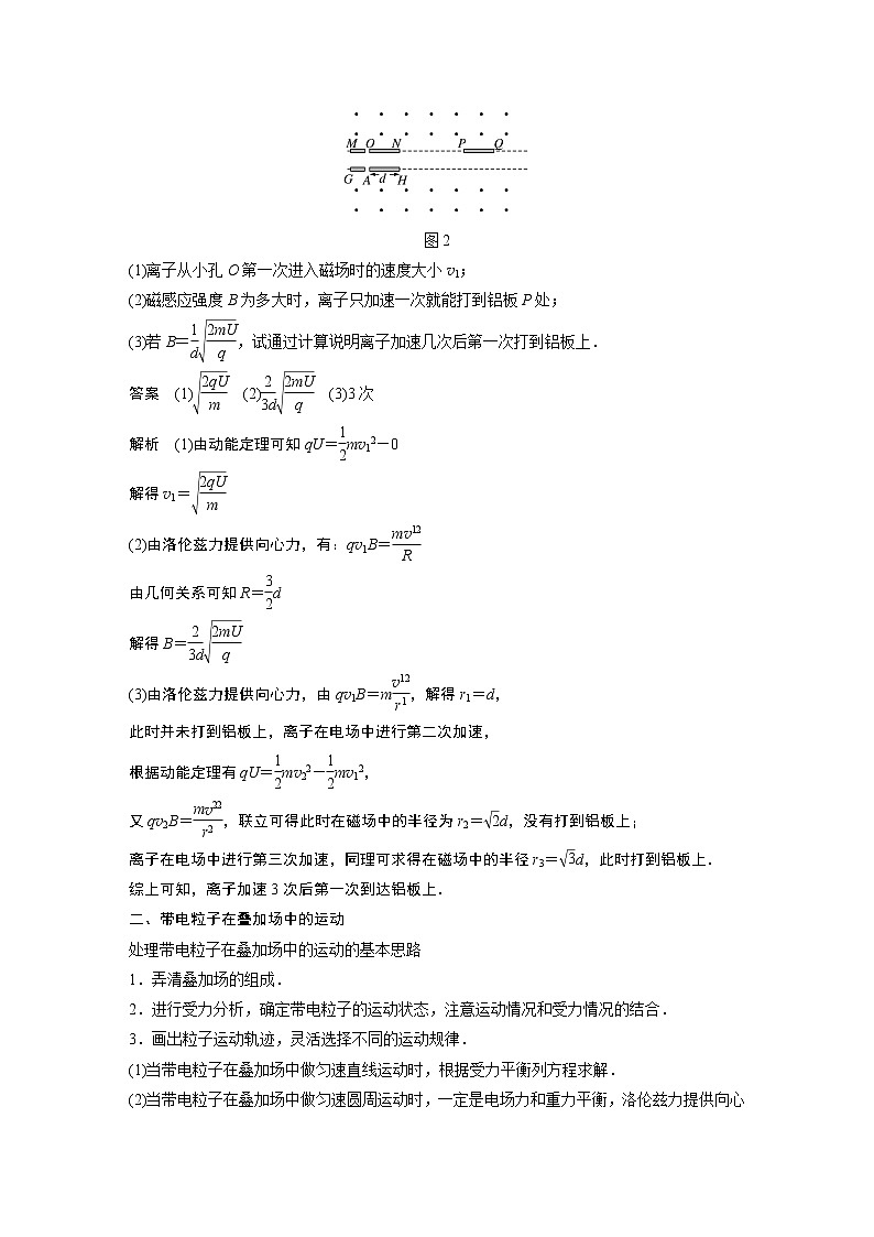 2022年高中物理（新教材）新人教版同步学案第一章 专题强化 带电粒子在组合场、叠加场中的运动03