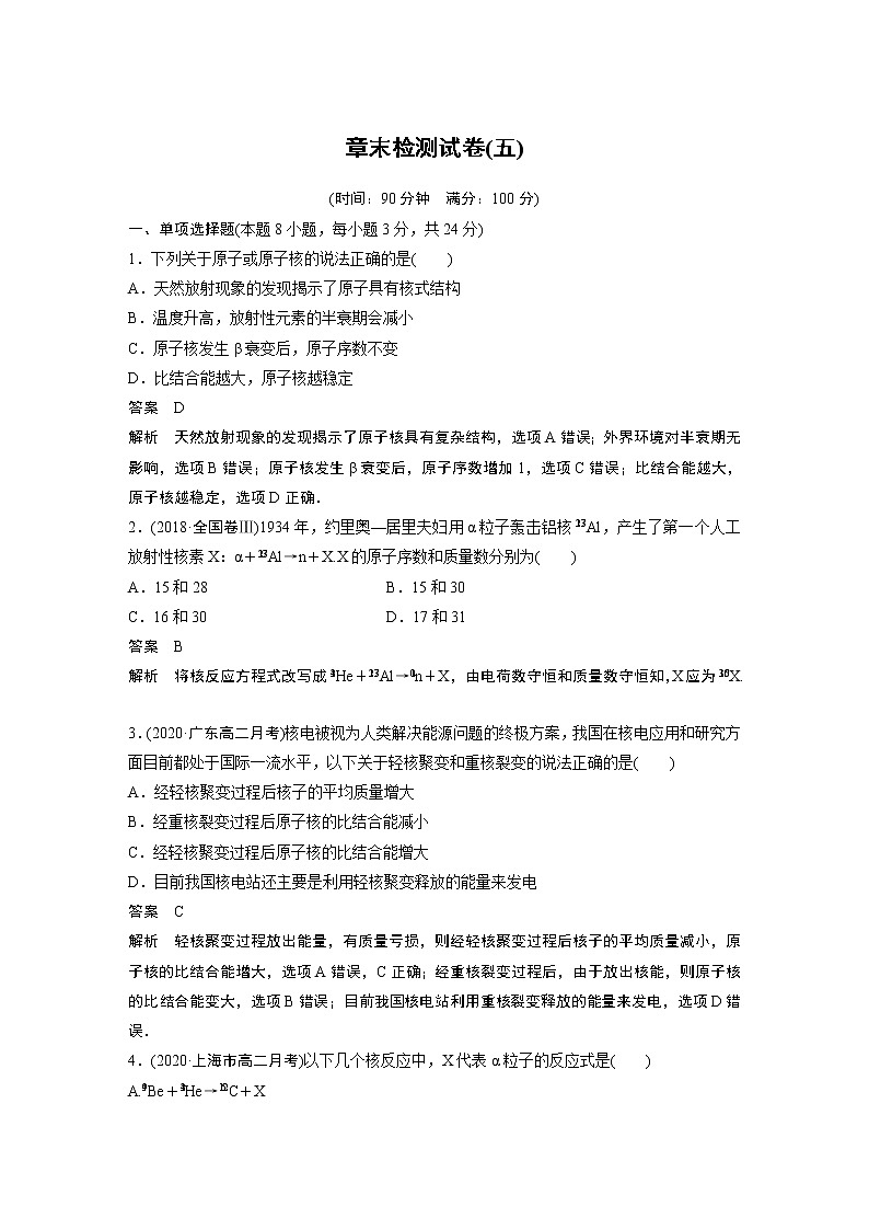 2022年高中物理（新教材）新人教版同步学案第五章 章末检测试卷(五)01