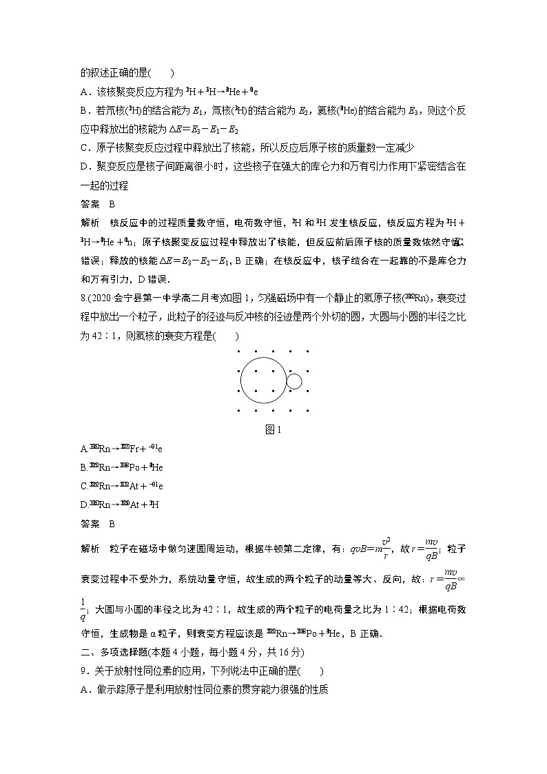 2022年高中物理（新教材）新人教版同步学案第五章 章末检测试卷(五)03