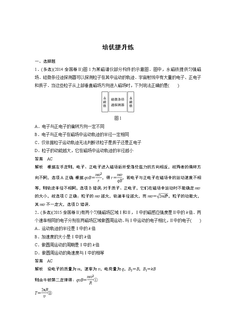 2022年高中物理（新教材）新人教版同步学案第一章 培优提升练01