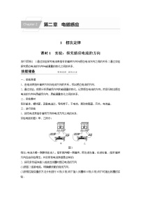 高中物理人教版 (2019)选择性必修 第二册1 楞次定律学案设计