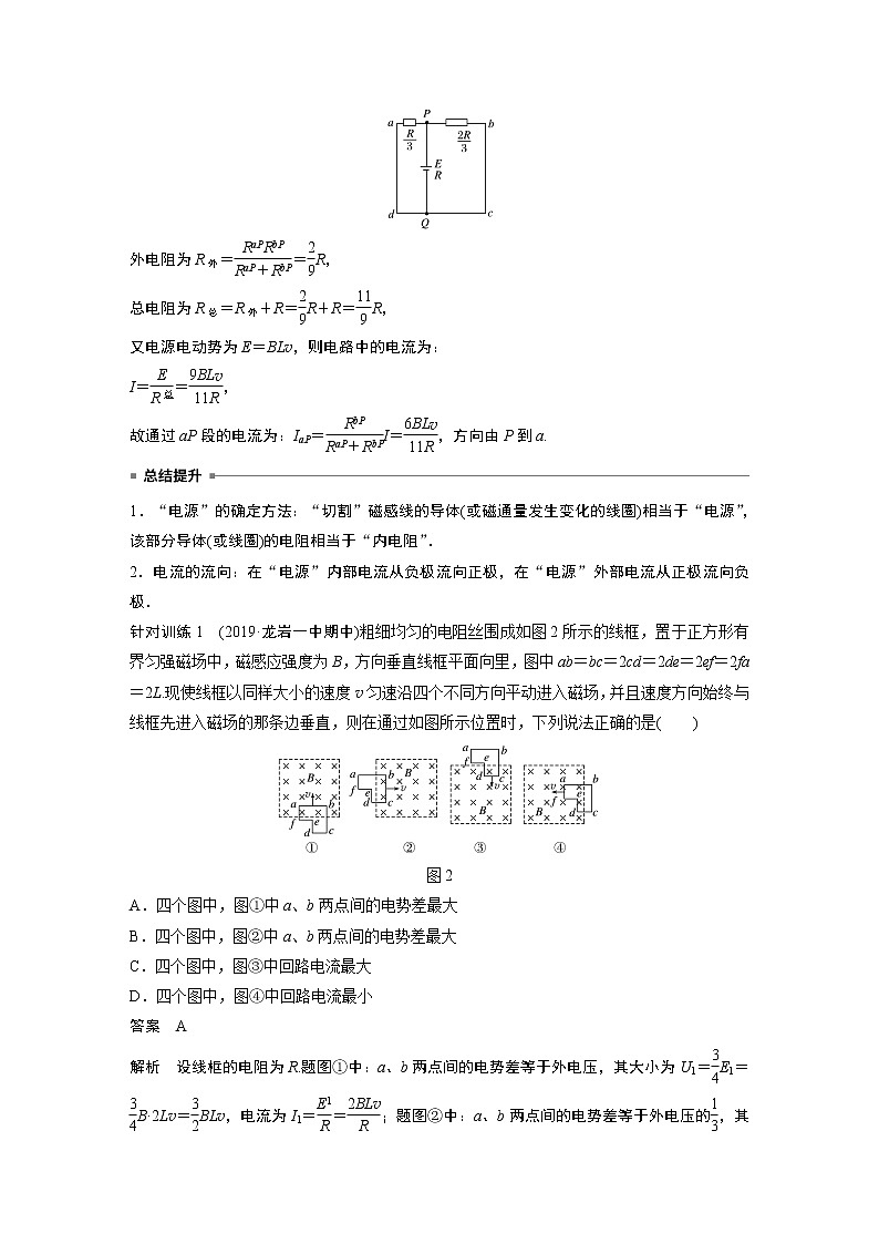 2022年高中物理（新教材）新人教版同步学案第二章 专题强化 电磁感应中的电路、电荷量及图像问题02