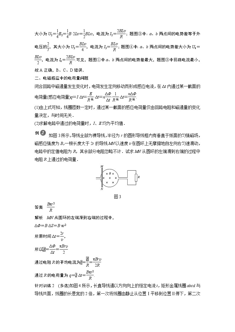 2022年高中物理（新教材）新人教版同步学案第二章 专题强化 电磁感应中的电路、电荷量及图像问题03