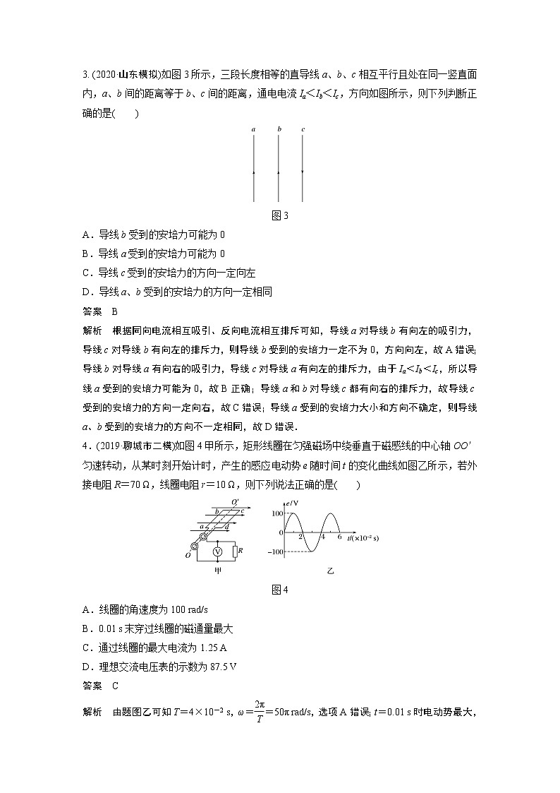2022年高中物理（新教材）新人教版同步学案模块综合试卷(一)第2页