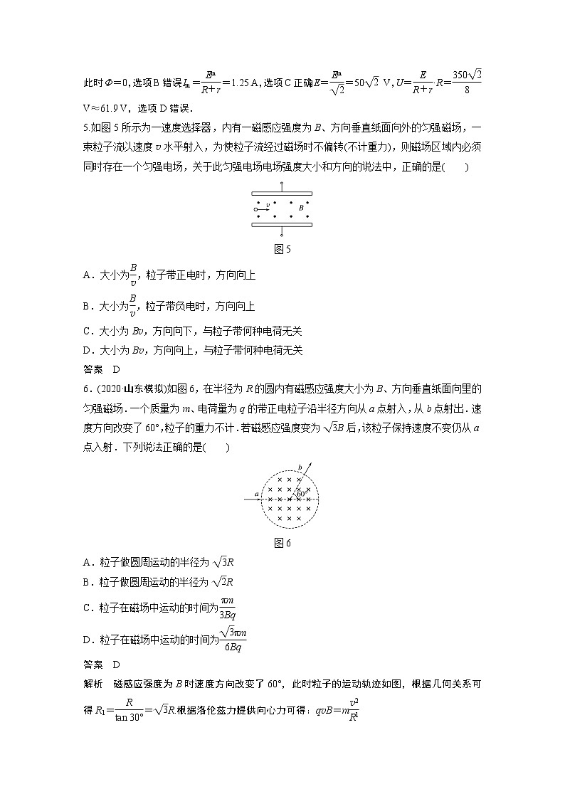 2022年高中物理（新教材）新人教版同步学案模块综合试卷(一)第3页