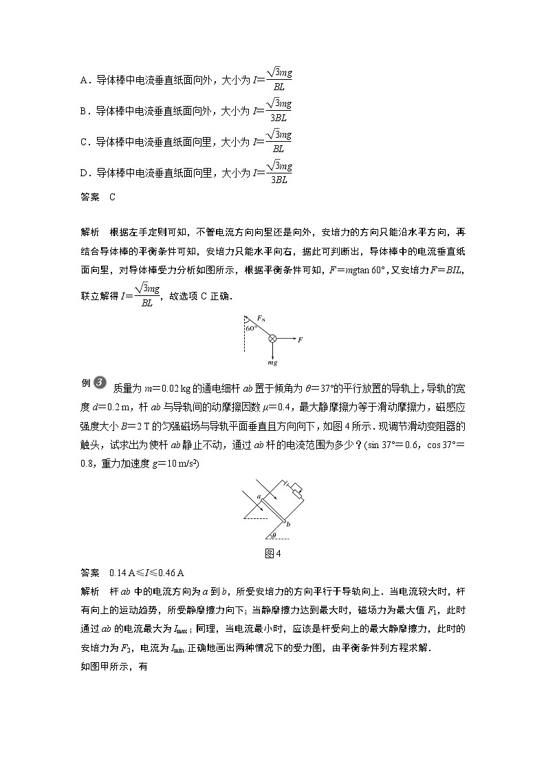 2022年高中物理（新教材）新人教版同步学案第一章 专题强化 安培力作用下的运动和平衡问题03