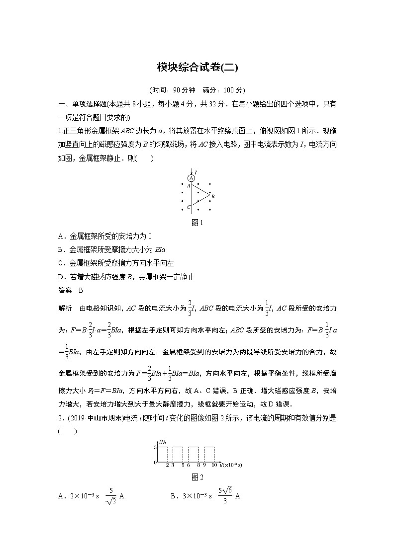 2022年高中物理（新教材）新人教版同步学案模块综合试卷(二)01