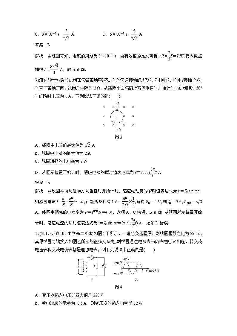 2022年高中物理（新教材）新人教版同步学案模块综合试卷(二)02