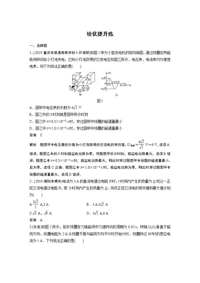 2022年高中物理（新教材）新人教版同步学案第三章 培优提升练01