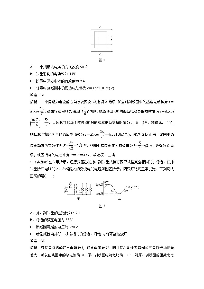 2022年高中物理（新教材）新人教版同步学案第三章 培优提升练02
