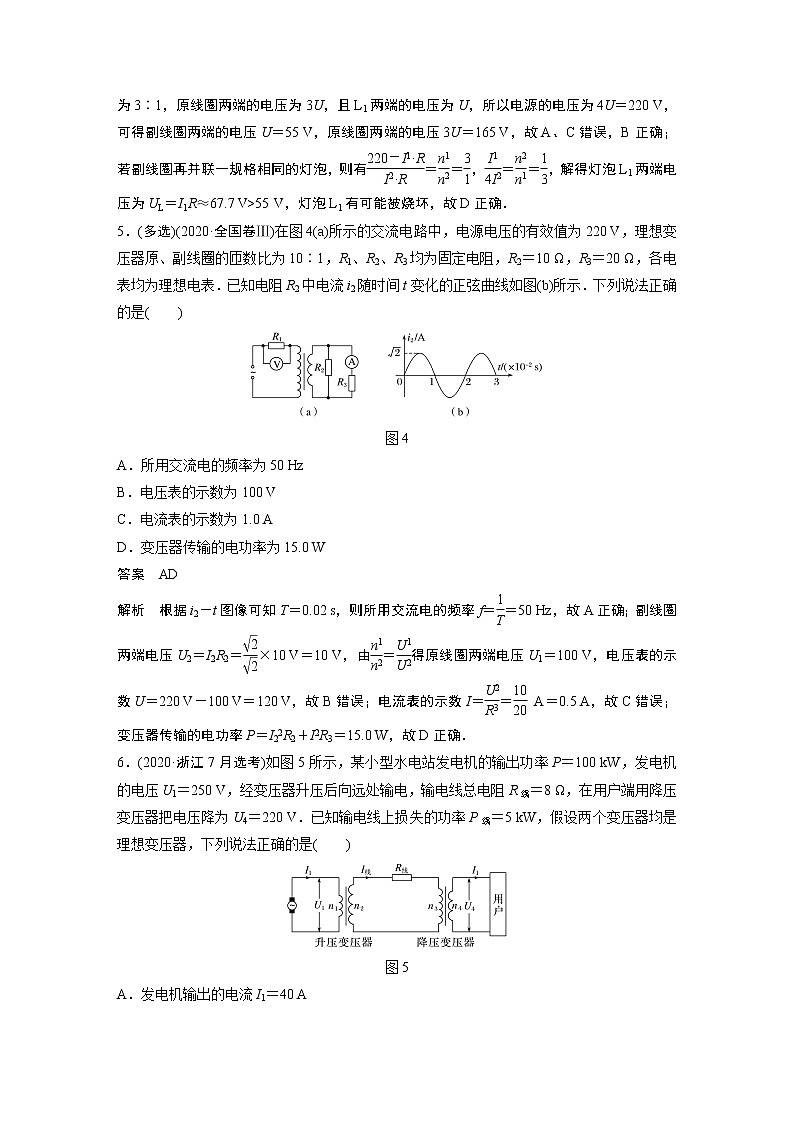 2022年高中物理（新教材）新人教版同步学案第三章 培优提升练03