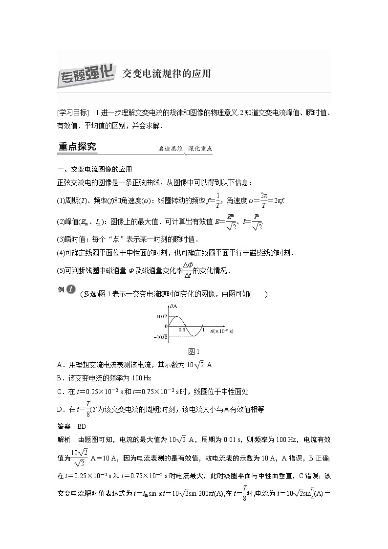 2022年高中物理（新教材）新人教版同步学案第三章 专题强化 交变电流规律的应用第1页