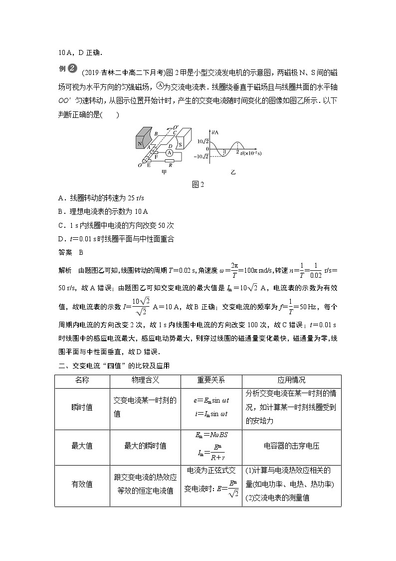 2022年高中物理（新教材）新人教版同步学案第三章 专题强化 交变电流规律的应用第2页