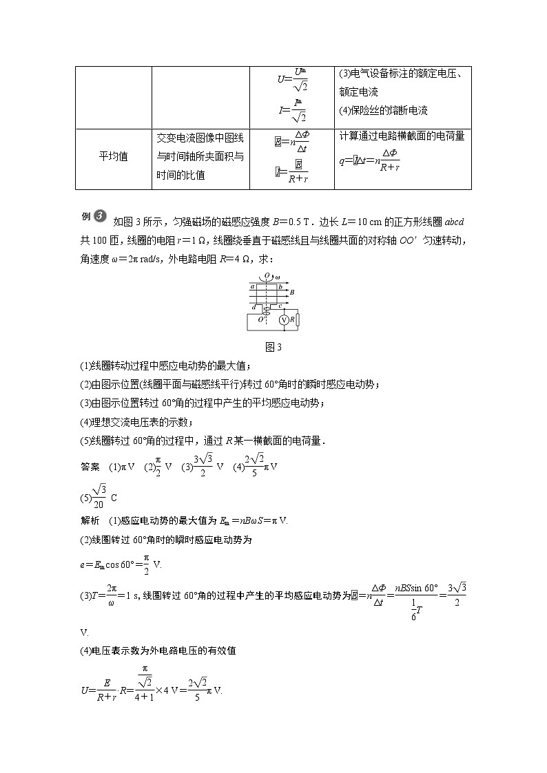2022年高中物理（新教材）新人教版同步学案第三章 专题强化 交变电流规律的应用第3页