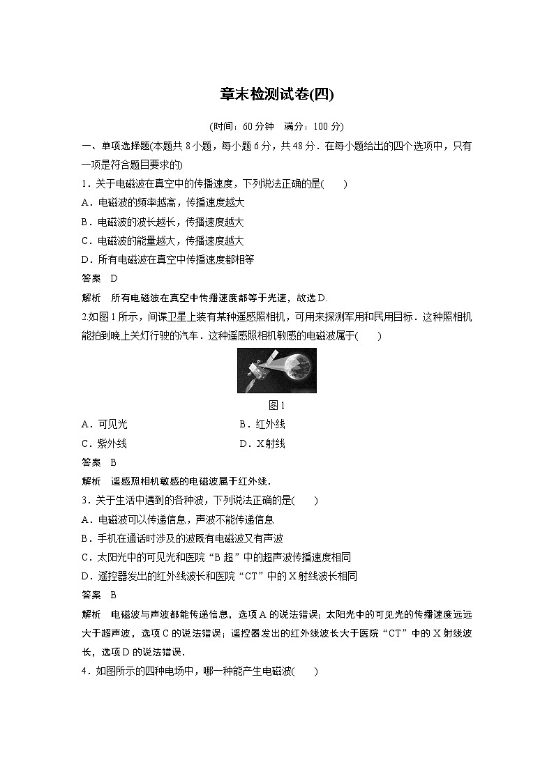 2022年高中物理（新教材）新人教版同步学案第四章 章末检测试卷(四)01