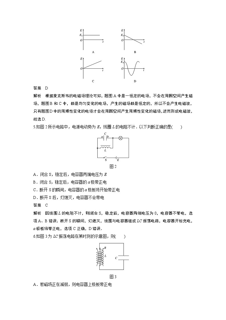 2022年高中物理（新教材）新人教版同步学案第四章 章末检测试卷(四)02