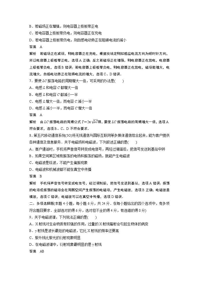 2022年高中物理（新教材）新人教版同步学案第四章 章末检测试卷(四)03