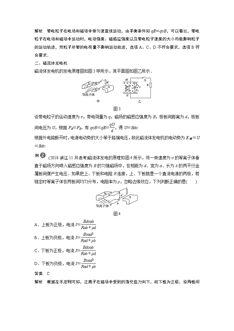 2022年高中物理（新教材）新人教版同步学案第一章 专题强化 洛伦兹力作用下的实例分析02